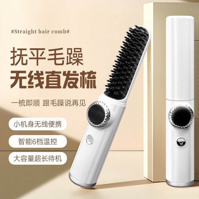 新款便携式usb充电直发梳防烫负离子不伤发无线卷发棒两用直发器