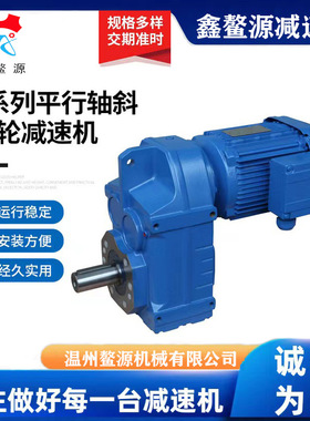 FA87空心轴安装平行轴斜齿轮减速机立式卧式硬齿面齿轮变速机现货