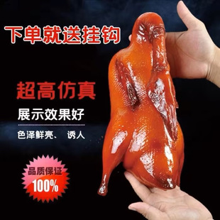 新品北京烤鸭模型酥不腻烧鹅模型烤鸭模型挂件假鸭子道具烤鸭