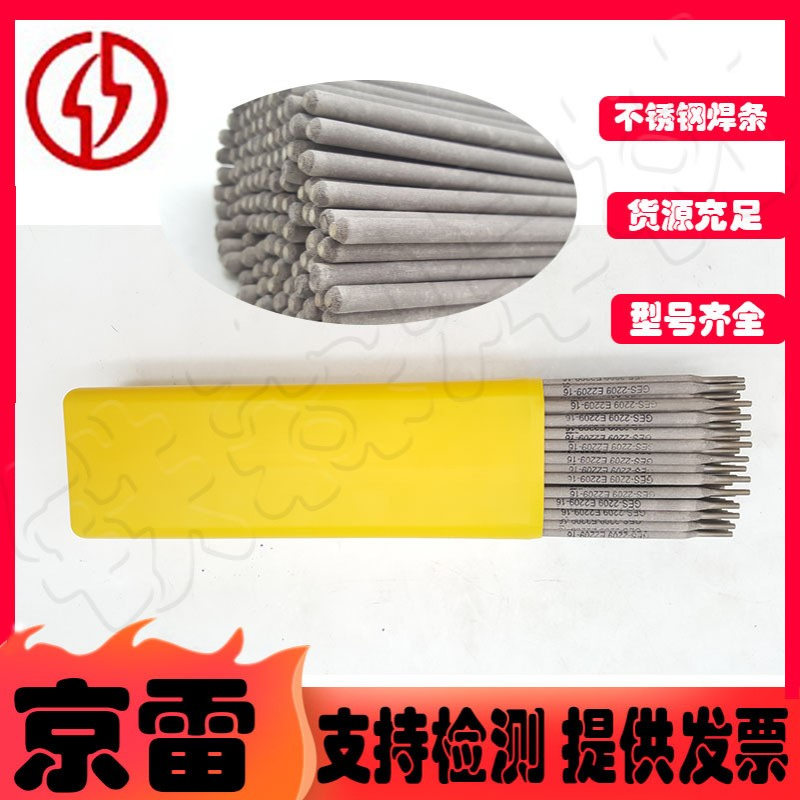 昆山京雷GES-309MoL/GES-309Mo不锈钢焊条2.5-3.2-4.0-5.0mm