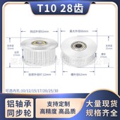 同步带轮T1028齿宽27内孔10 30从动张紧齿形带同步轮