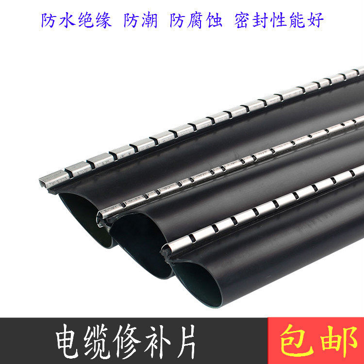 通信电缆拉链式热缩管 电缆修补片包覆片防水护套管连接外护套,电子元器件市场,电线扎带/束线带,淘宝优惠券,粉丝福利购,淘宝优惠卷