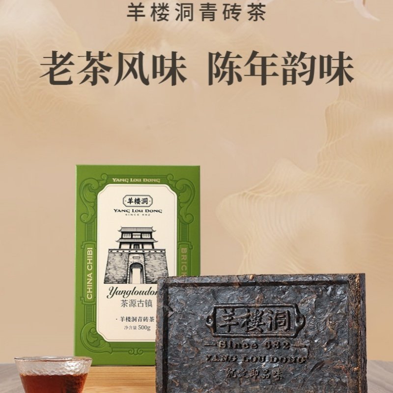 羊楼洞青砖茶茶源古镇500g名茶板砖茶叶过节送礼湖北赤壁特产茶砖