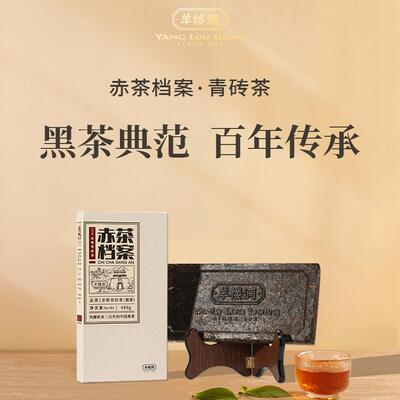 黑茶免撬湖北赤壁480g