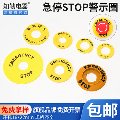 22mm孔径急停按钮警示圈黄色圆形紧急停止开关标识牌带STOP警示片