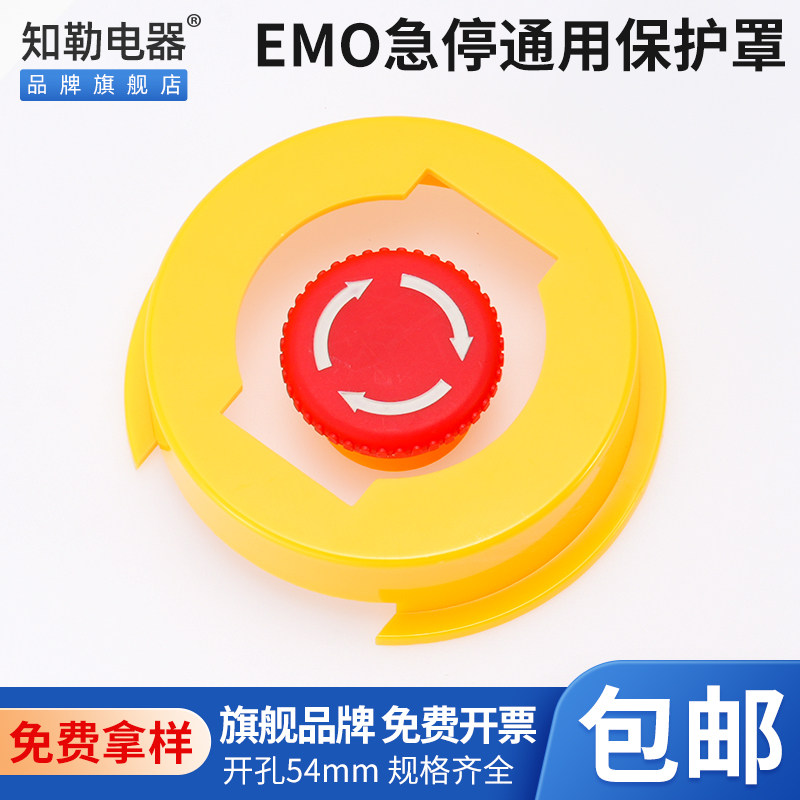 知勒电器EMO通用按钮开关保护罩真空泵设备防尘避免误碰操作包邮