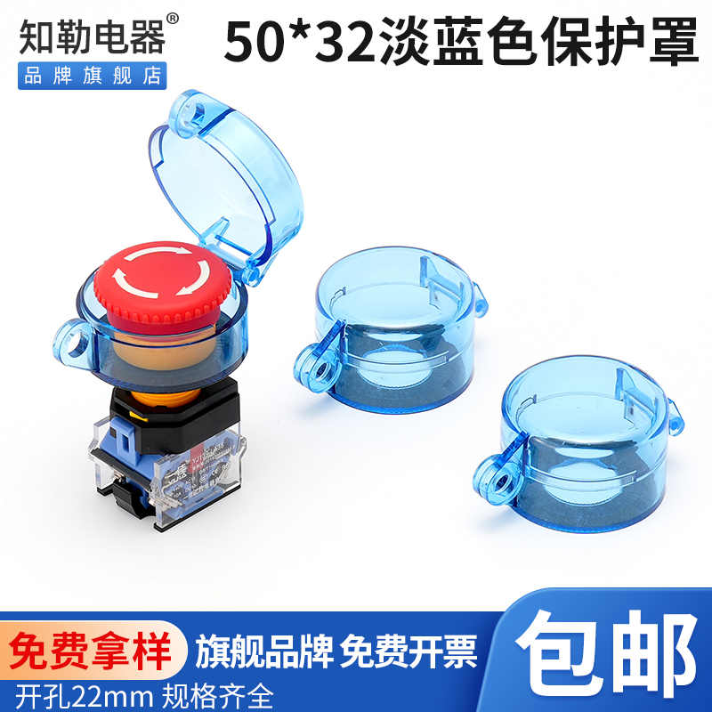 知勒电器F22-08 蓝色50*32急停按钮保护罩翻盖型开关锁扣套可挂锁