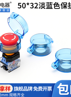 知勒电器F22-08 蓝色50*32急停按钮保护罩翻盖型开关锁扣套可挂锁