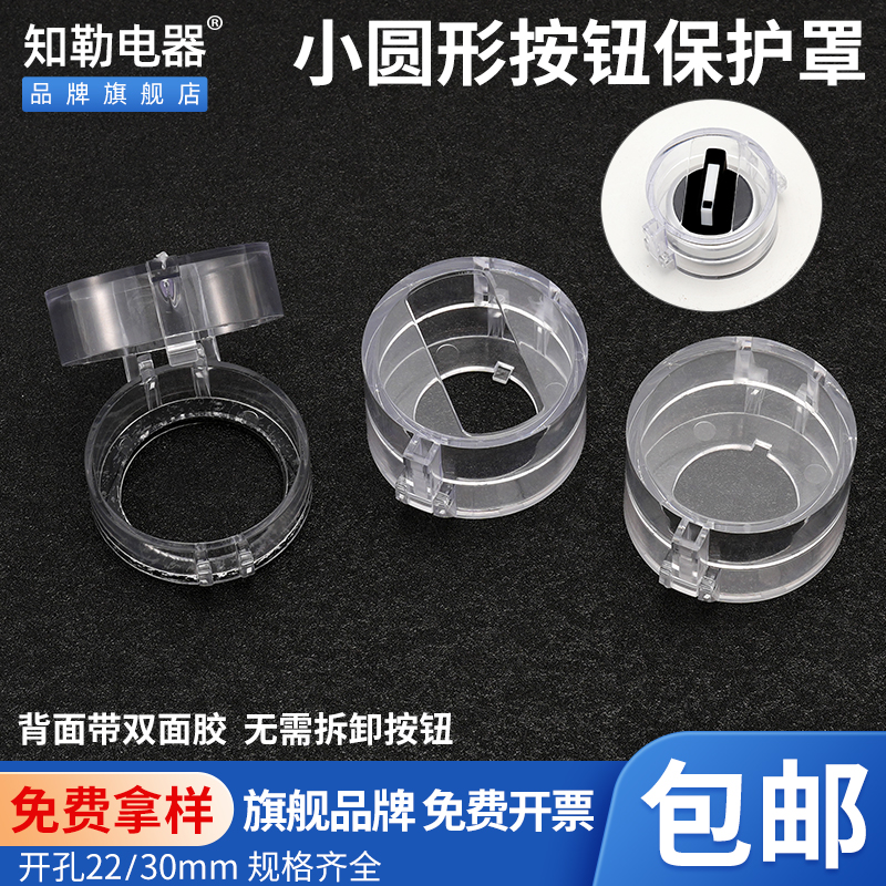 40*25小型圆形按钮保护罩平头带灯旋钮防水尘透明外壳翻盖套22mm