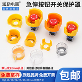 包邮 急停按钮保护罩避免开关误碰操作停止防水透明翻盖元 宝警示座