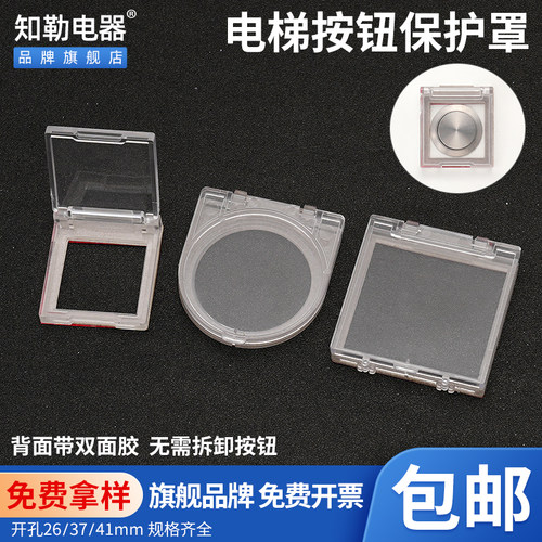 电梯按钮保护罩透明开关盖电脑主机电源键防猫防水尘带双面胶包邮