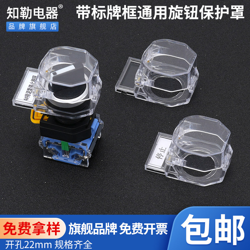 22mm新款通用XB2旋钮开关保护罩带标牌框提示作用LA38按钮防尘盖