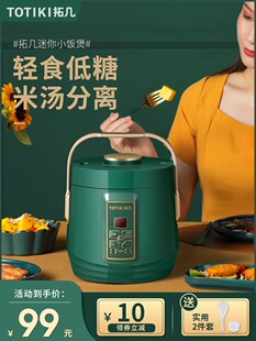 TOTIKI拓几低糖电饭煲家用小型1-2人3宿舍智能迷你米汤分离电饭锅