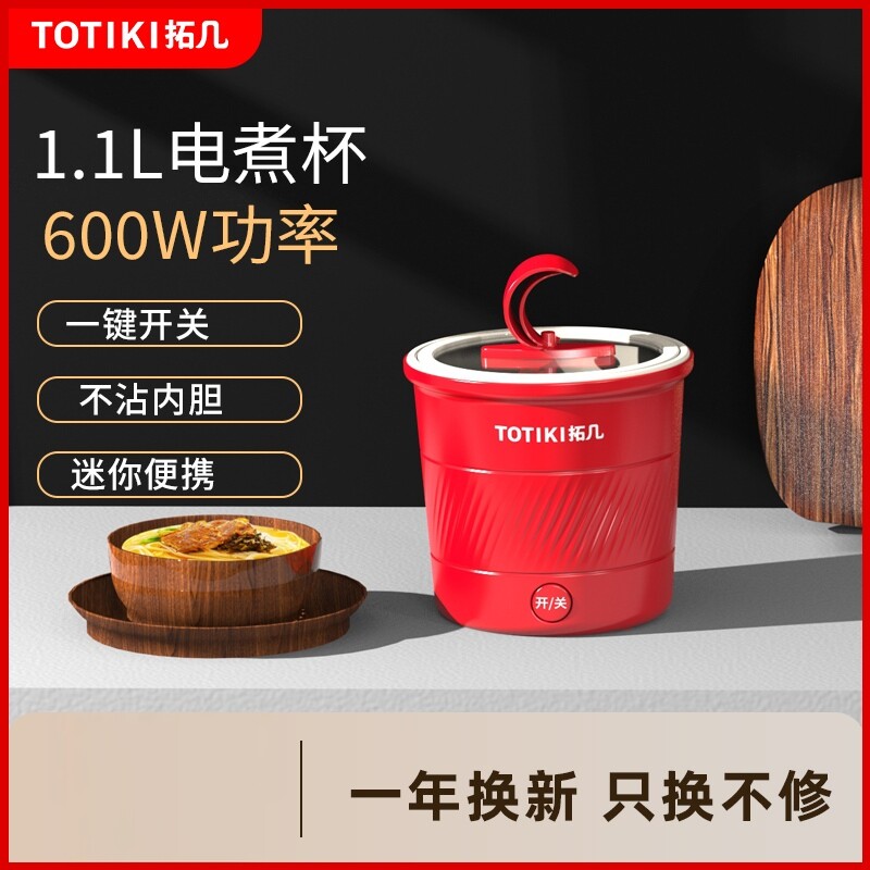 TOTIKI迷你宿舍电火锅小型多功能电煮锅单人小火锅煮面小锅1.1L