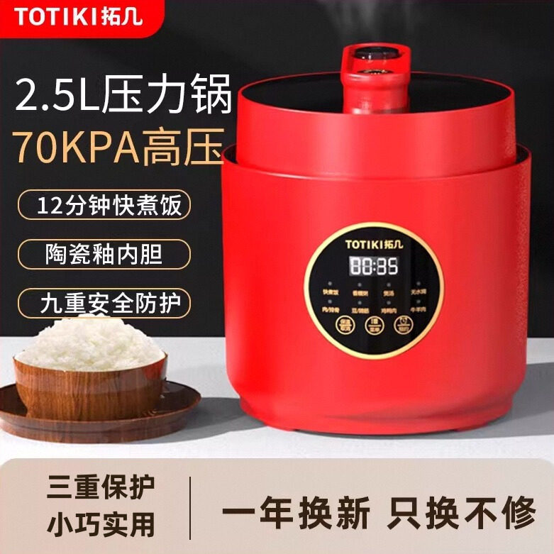 TOTIKI拓几电压力锅电高压锅人双胆1小型迷你电饭锅2家用3多功能