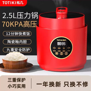TOTIKI拓几电压力锅电高压锅人双胆1小型迷你电饭锅2家用3多功能