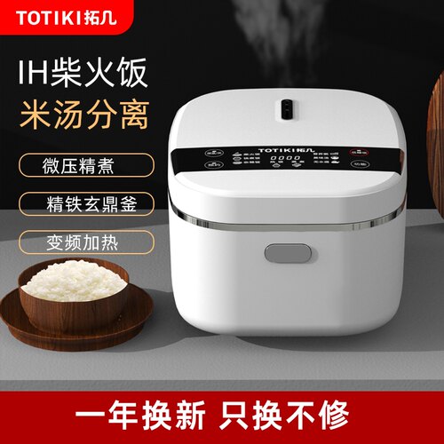 TOTIKI电饭锅家用4一5人大口煲智能预约不沾低糖米汤分离IH电饭煲