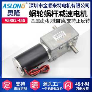 45S涡轮蜗杆双出轴方形金属齿 A5882 直流直角减速电机减速箱5882