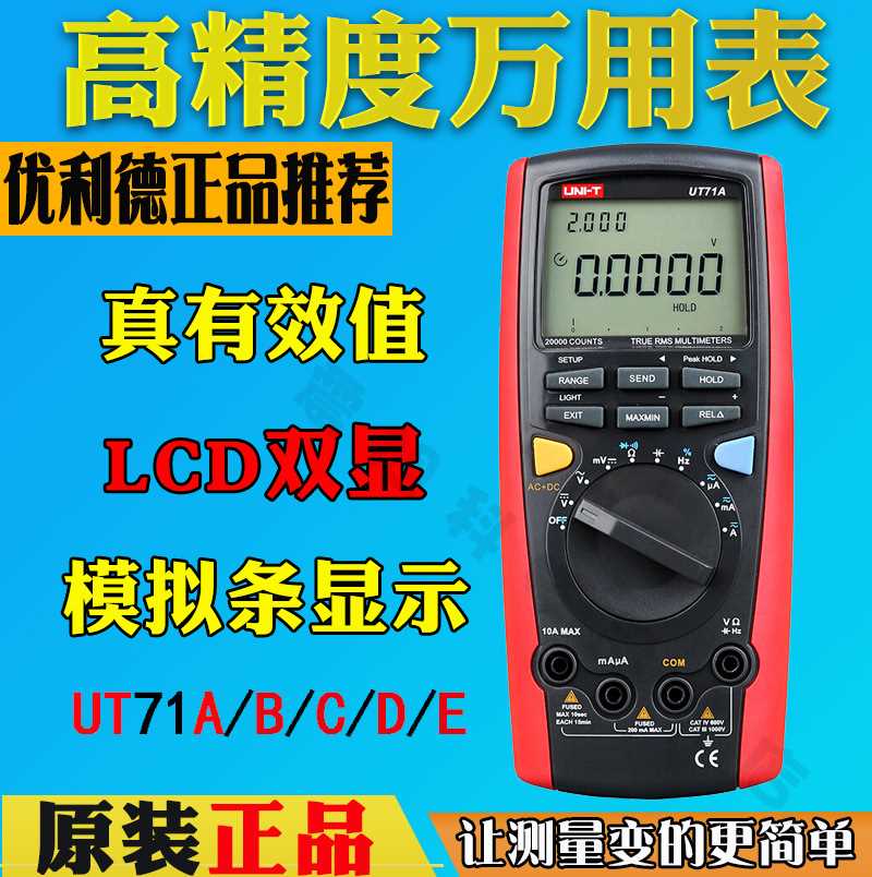 优利德UT71E/UT71A数字万用表UT71D/UT71C/UT71B高精度智能万用表