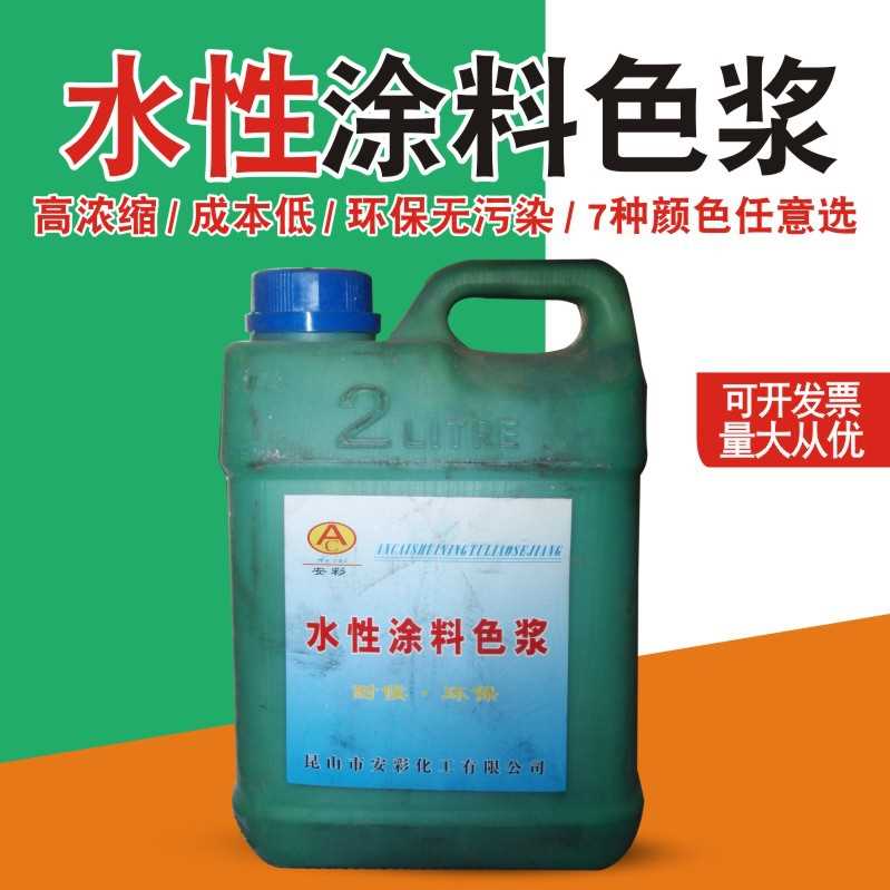 水性色浆绿 水性色浆色精 昆山安彩环保型水性色浆 量大从优