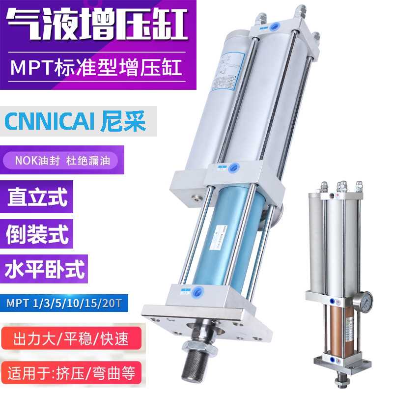 正装卧式气液增压缸MPT APT STA CPT 1T3T5T10T15T20T30T气动增压