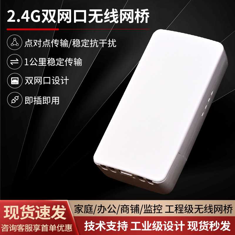 2.4G双网口无线网桥 点对点大功率信号传输 监控专用无线网桥