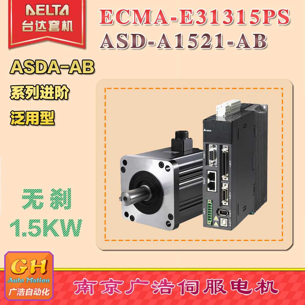 ECMA-E31315PS 台达1.5KW/电机ECMA-E31315PS/驱动器ASD-A1521-AB