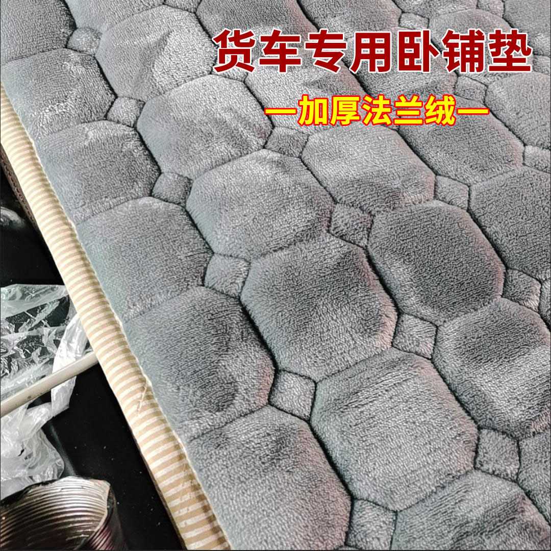杰狮c500驾驶室装饰卧铺垫C100M500C6新金刚上汽红岩C500E四季用