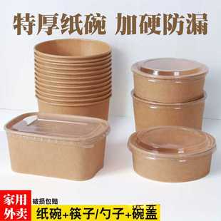 一次性饭碗餐盒耐高温可微波炉加热纸碗打包盒碗筷家用野餐