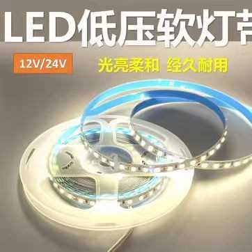 led低压灯带24V12V软灯带条自粘线形灯客厅吊顶8mm24V灯带