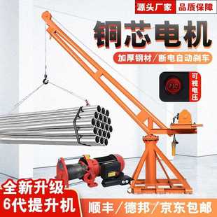 修电动220V升降起重机上料机室外吊运机 吊机提升机家用小型建筑装