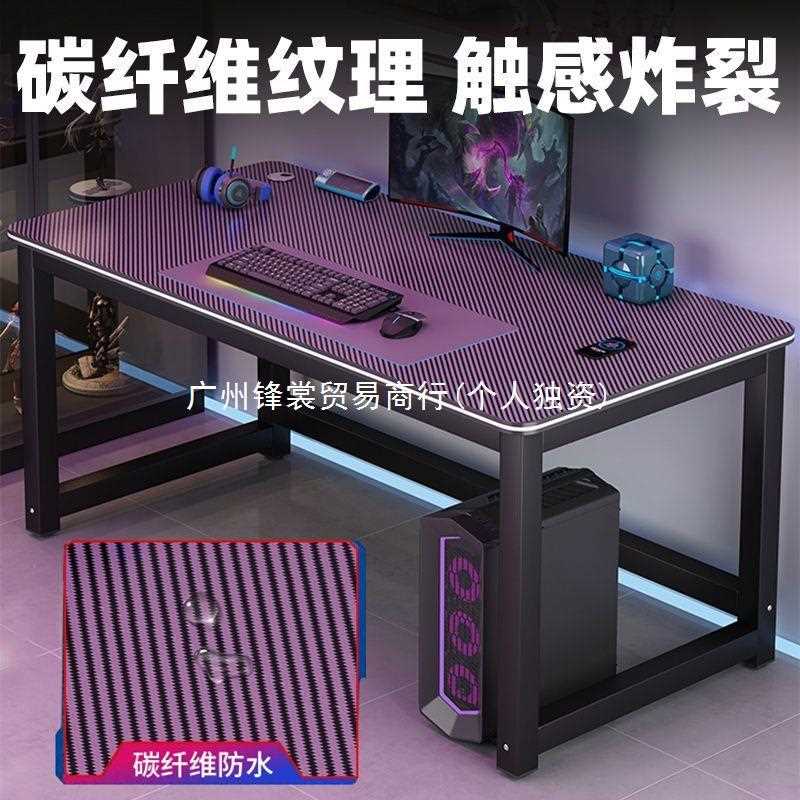 FS碳纤维电脑桌台式家用双人电竞桌书桌学习桌卧室办公桌简易小桌