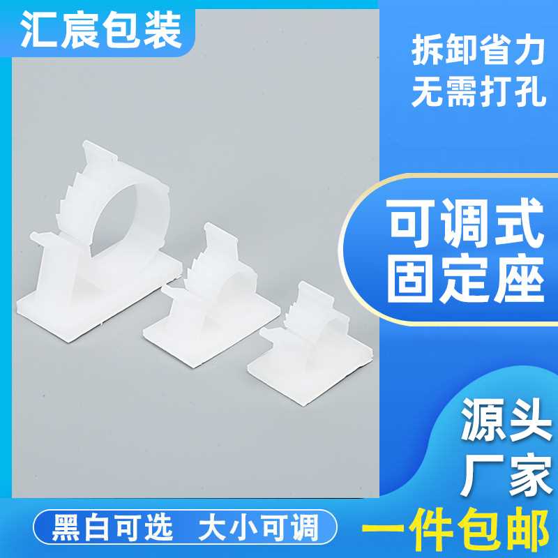 白色可调节固定座线夹自粘式背胶卡扣0810 1013 1316 1720 2225