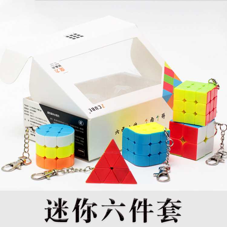 Zcube迷你六件套二阶三阶圆柱三面体魔球钥匙扣趣味实色魔方玩具
