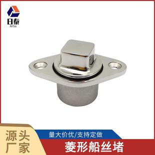 不銹鋼316水塞菱形船絲堵游艇船尾出水口排水口堵頭
