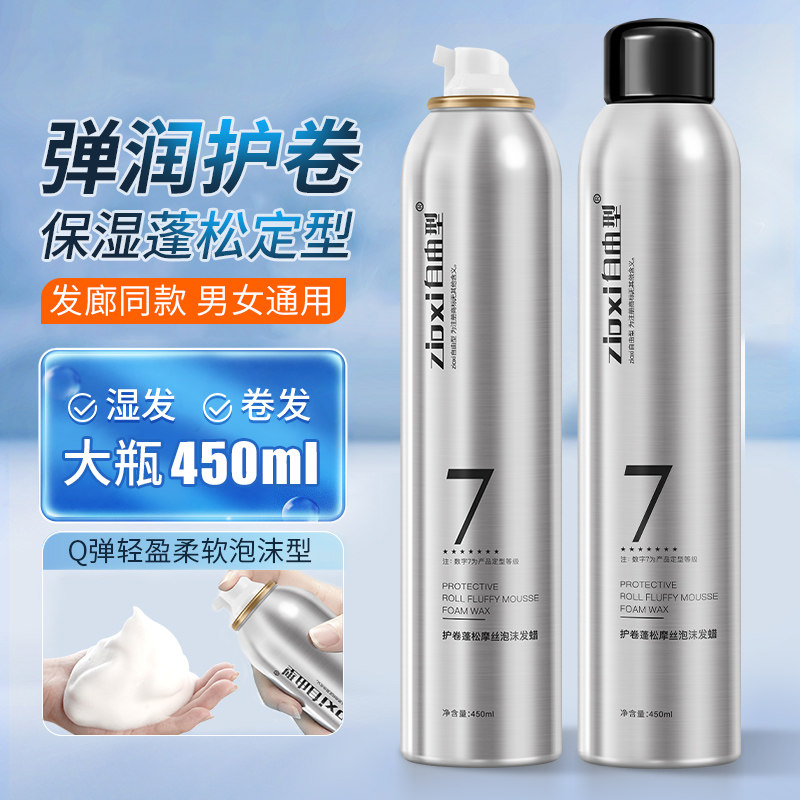 泡沫发蜡弹力素女卷发保湿蓬松羊毛卷男士打理液泡泡摩丝发胶定型,家庭/个人清洁工具,梳子/化妆梳/按摩梳,淘宝优惠券,粉丝福利购,淘宝优惠卷