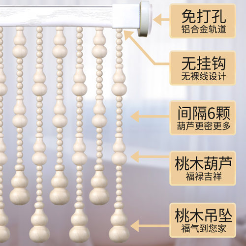 珠帘白色全桃木葫芦门帘大门对卫生间卧室隔断帘门对门挂帘免打孔