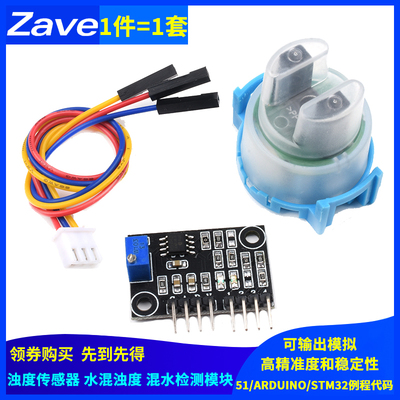 水混浊度 浊度传感器 浊度模块 混水检测模块 51/STM32