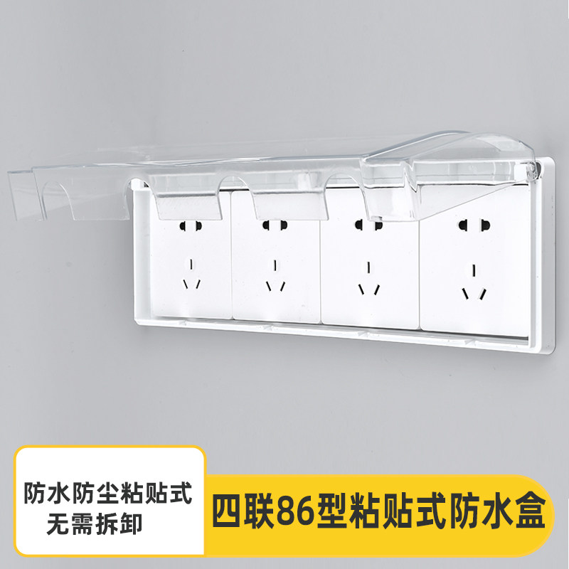 86型四位透明插座防水盒粘贴式四联开关防溅盒浴室保护罩盖卫生间