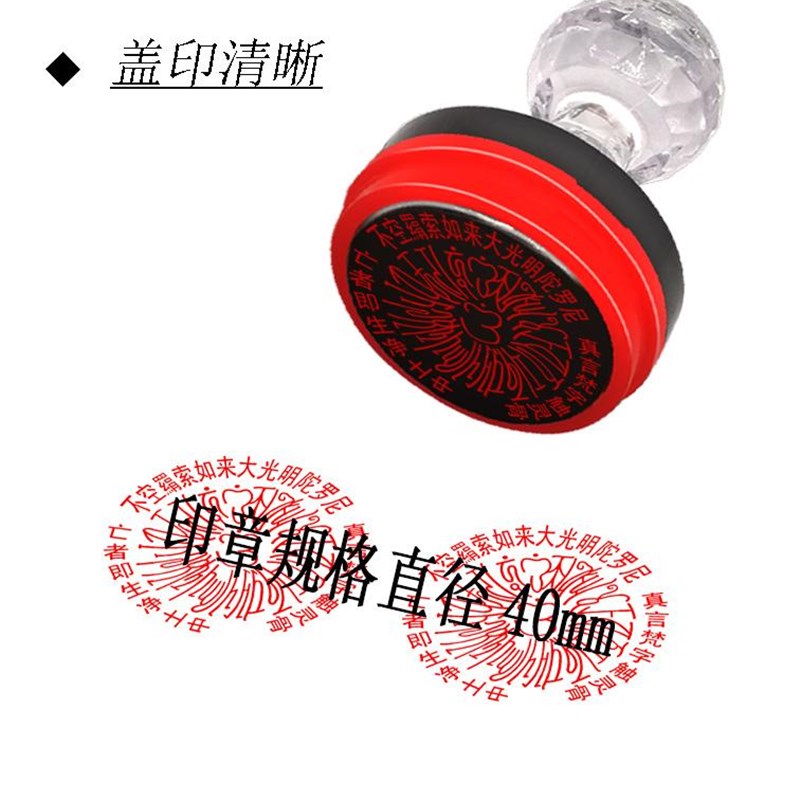 南无不空绢索如来大光明陀罗尼咒 加咒 40mm光敏印章