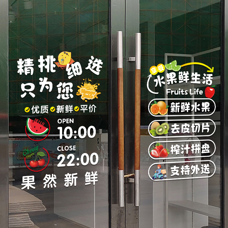 创意新鲜水果超市玻璃门贴纸橱窗装饰海报广告静电玻璃贴纸画布置