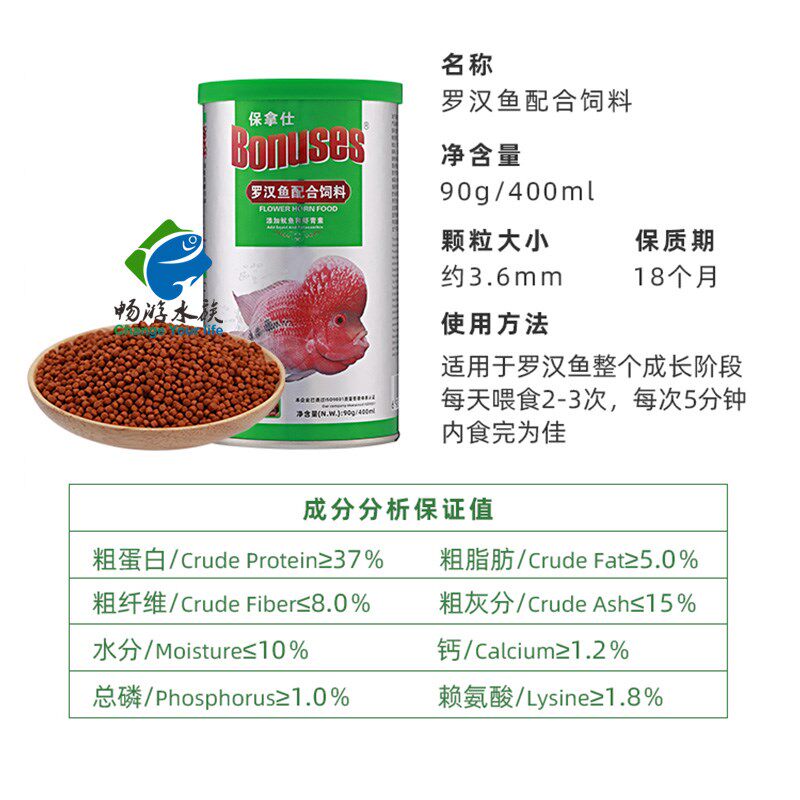 保拿仕 花罗汉鱼起头增艳鱼粮虾红素螺旋藻增色凸头寿星饲料