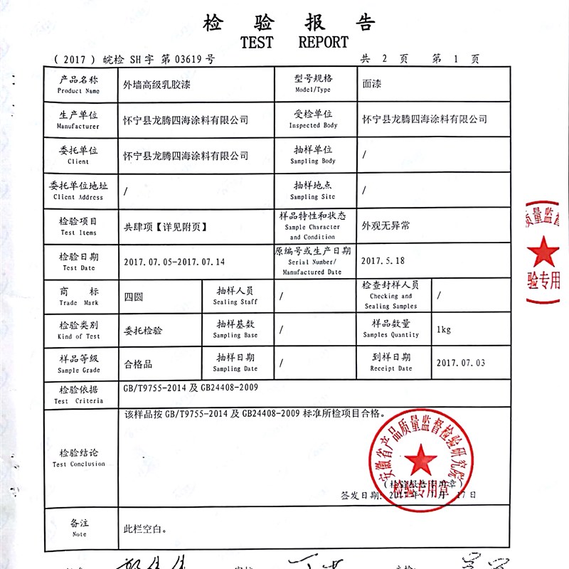 外墙漆防水涂料自刷水泥墙面漆室外家用白色乳胶漆防晒耐久彩油漆
