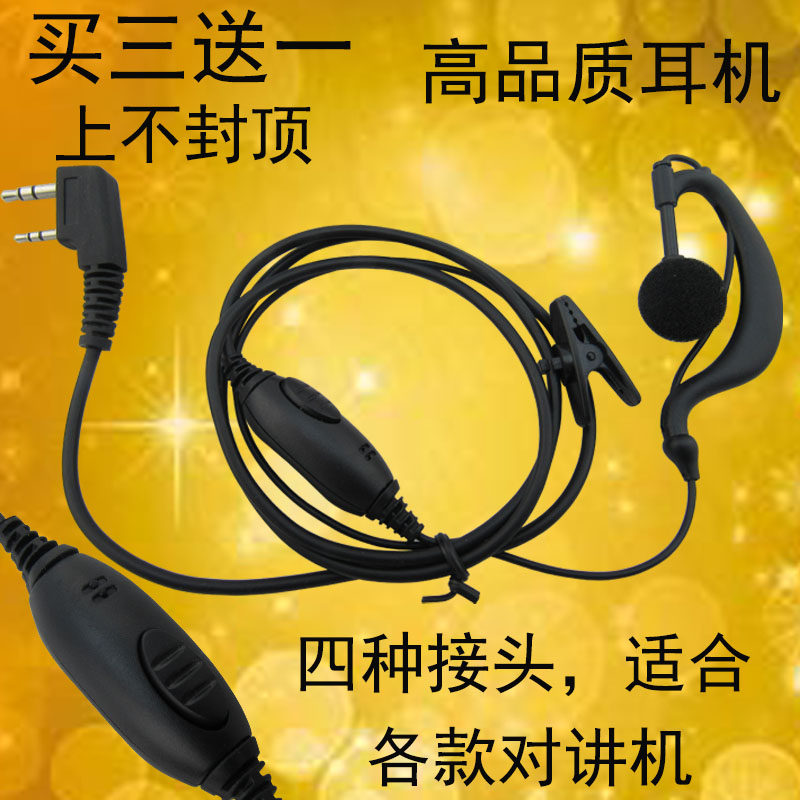 对讲机耳机耳麦 对讲电话机耳机线通用型K头M头单孔Y头耳挂式耳机