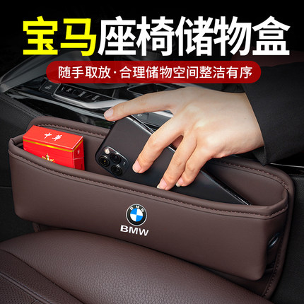 宝马座椅缝隙储物盒5系3系7系1系X1X3X4X5夹缝收纳盒汽车内饰用品
