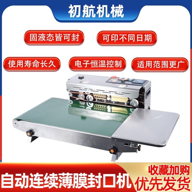 连续封口机月饼茶叶塑料薄膜铝箔袋封口食品阿胶袋子真空大米输送