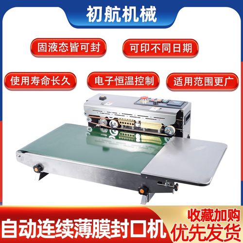 连续封口机月饼茶叶塑料薄膜铝箔袋封口食品阿胶袋子真空大米输送