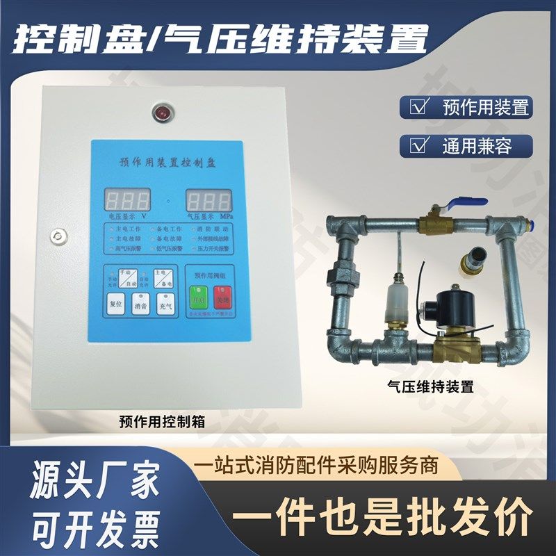 消防预作用控制箱报警阀控制盘消防气压维护装置雨淋阀维持装置