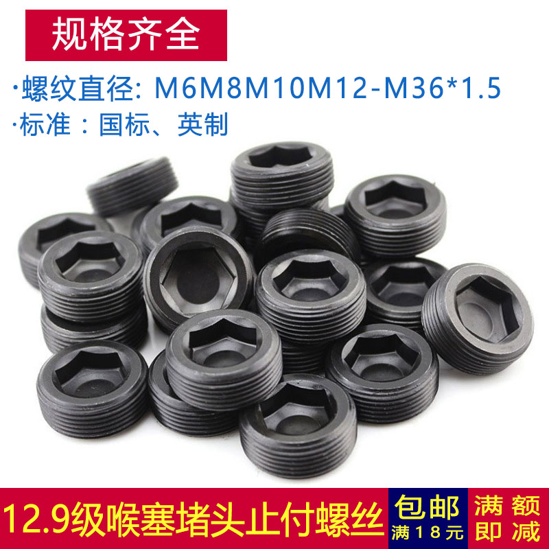 内六角堵头喉塞油堵止付顶丝螺丝闷头PT/NPT/G/ZG/RC1分2分3分4分