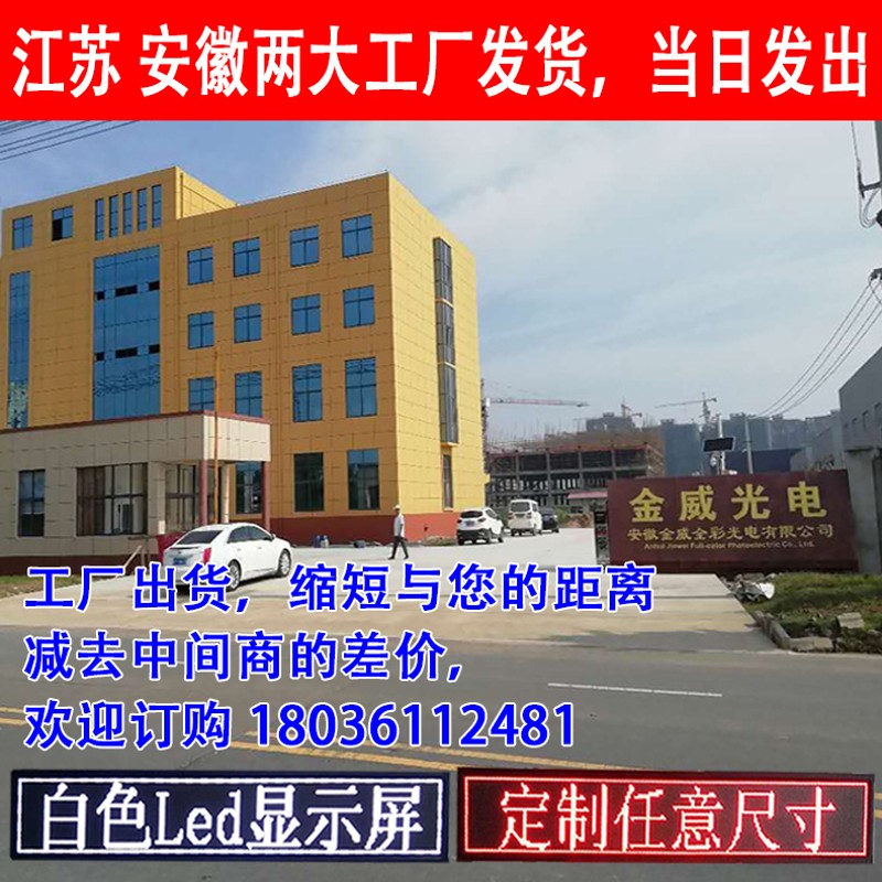 f3.75/P4.75f5.0/P7.62LED显示屏红色双色表格屏走字幕屏广告屏